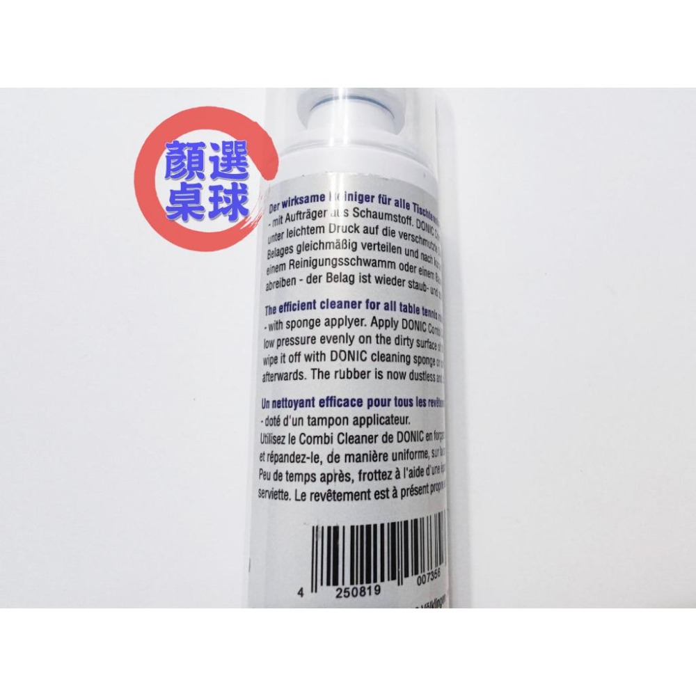 顏同學 顏選桌球 DONIC COMBI CLEANER 水性 膠皮清潔劑 桌球膠皮 乒乓球 附刷頭 膠皮清潔液 德國製-細節圖2