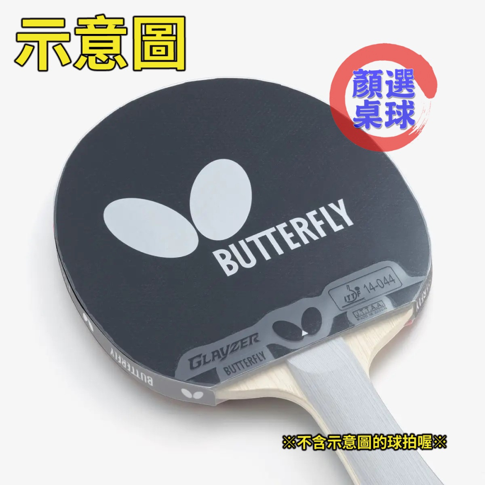 顏同學 顏選桌球 Butterfly 蝴蝶牌 Rubber Protect Film III 黏性 保護貼二片裝 桌皮-細節圖4