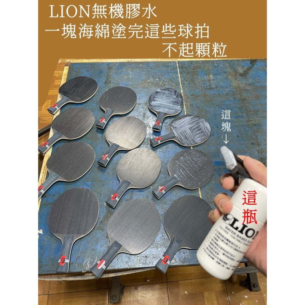 顏同學 顏選桌球 LION 無機膠水 白膠 膠水 黏合劑 桌球拍 乒乓球拍 水溶性 120ml 無毒 正規比賽用 粘合-細節圖7