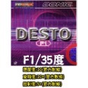 顏同學 顏選桌球 DONIC Desto F1 F2 F3 內能型 平面 桌拍皮 膠皮 桌皮 乒乓球 桌球膠皮 德國製-規格圖4