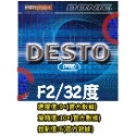 顏同學 顏選桌球 DONIC Desto F1 F2 F3 內能型 平面 桌拍皮 膠皮 桌皮 乒乓球 桌球膠皮 德國製-規格圖4