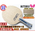顏同學 顏選桌球 蝴蝶牌 BUTTERFLY 桌球拍 乒乓球拍 MAZE ADVANCE 進化版 桌球底板 五夾 5夾-規格圖7