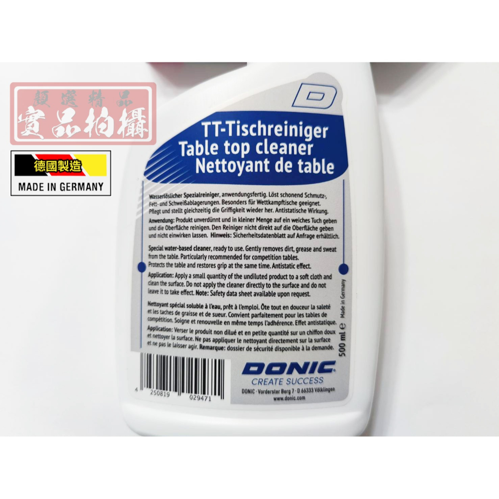 顏同學 顏選桌球 DONIC TABLE CLEANER II 桌球桌 清潔劑 球臺清潔 保護劑 延長球桌壽命 德國製-細節圖2