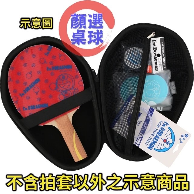 顏同學 顏選桌球 TWC I’m DORAEMON 哆啦A夢 小叮噹 技安 胖虎 50週年 硬殼拍袋 桌拍袋 桌球拍套-細節圖3