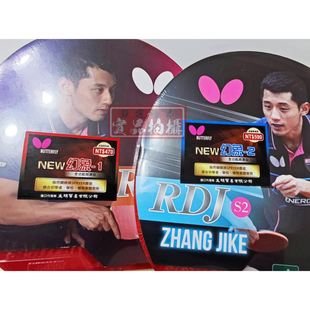 顏同學 顏選桌球 Butterfly 蝴蝶牌 乒乓球拍 桌球拍 幻象 系列 幻象-1 幻象-2 初學 休閒 貼皮 好上手-細節圖6