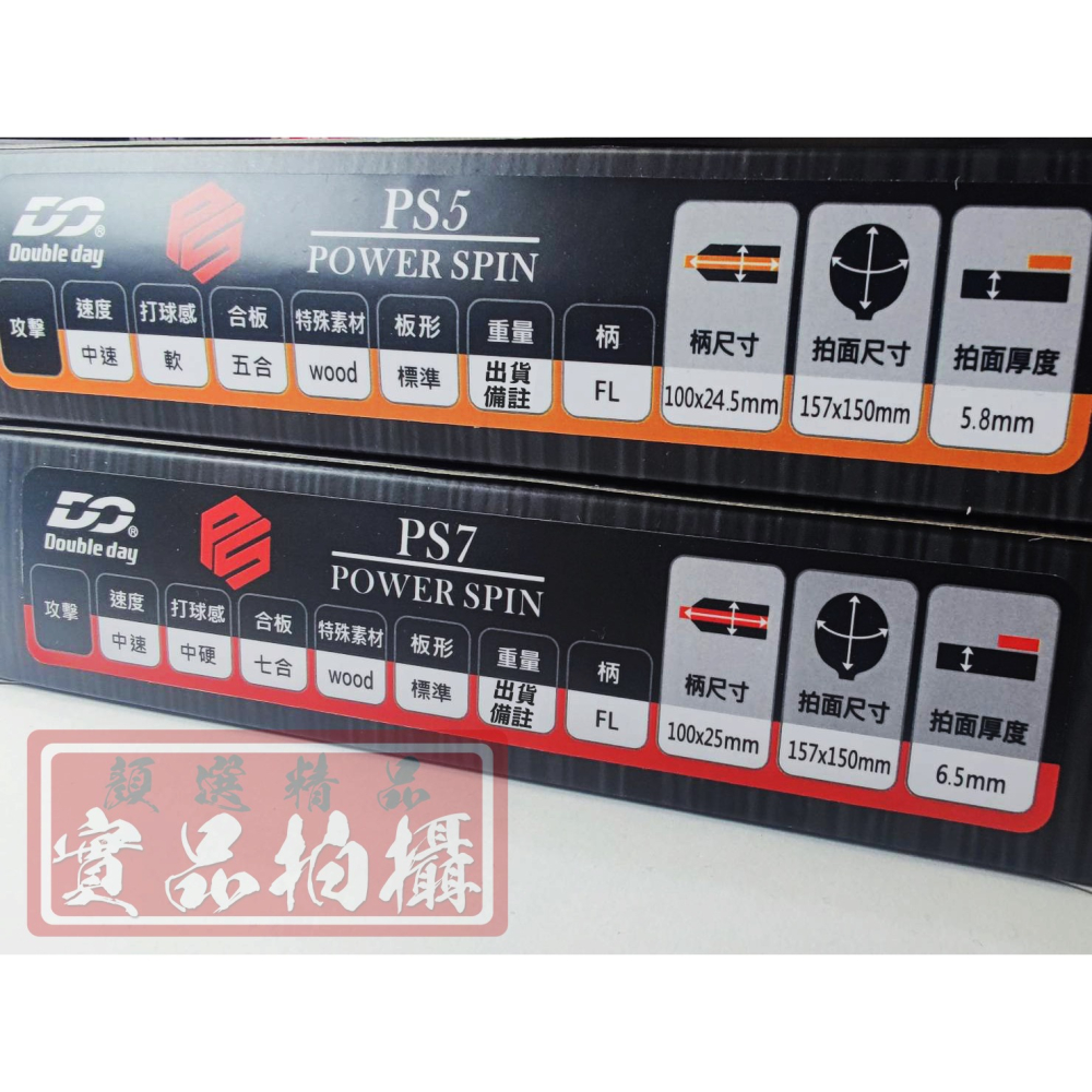 顏同學 顏選桌球 DOUBLE DAY DD PS5 純木五夾 PS7 純木七夾 桌球拍 乒乓球拍 水谷隼 純木 CL-細節圖2