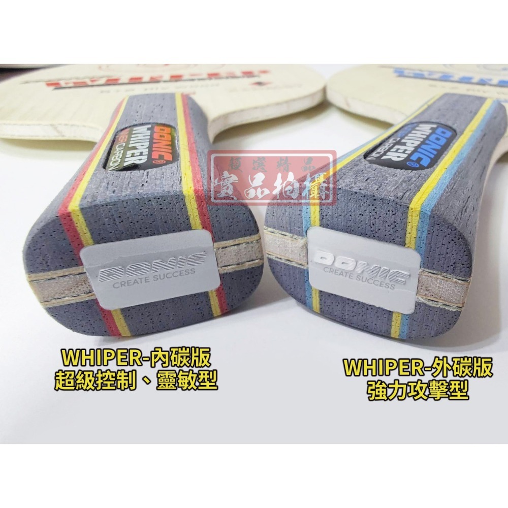 顏同學 顏選桌球 DONIC WHIPER 桌球拍 乒乓球拍 外碳 內碳 Hyramid Carbon 碳纖維 輕量有力-細節圖4