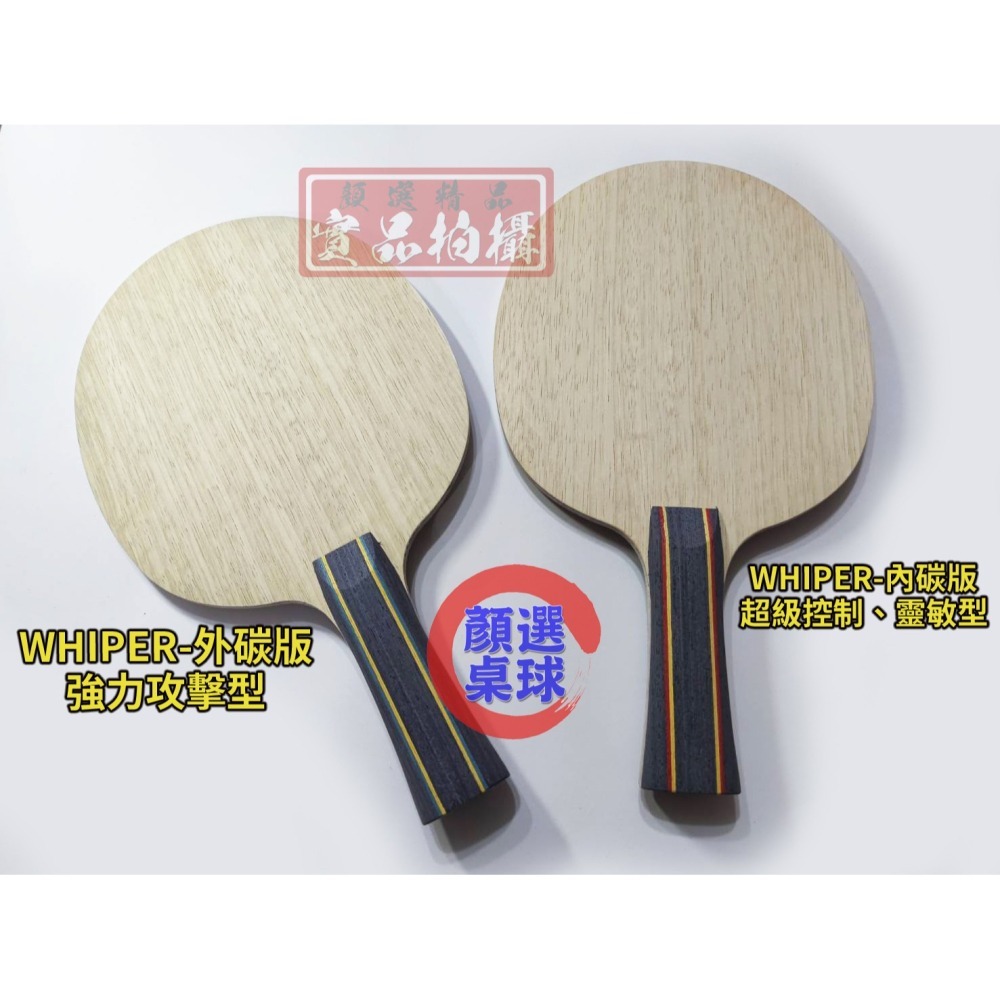 顏同學 顏選桌球 DONIC WHIPER 桌球拍 乒乓球拍 外碳 內碳 Hyramid Carbon 碳纖維 輕量有力-細節圖5