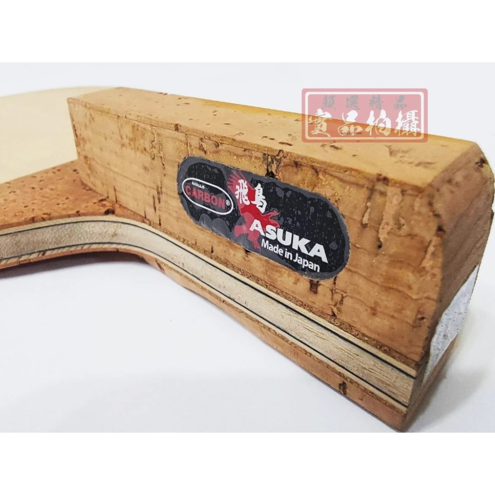 顏同學 顏選桌球 AVALOX 阿瓦拉 AVX ASUKA 飛鳥 日式直板 桌球拍 乒乓球拍 檜木面材 類似普碳 碳素-細節圖6