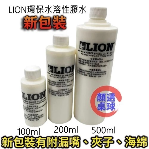 顏同學 顏選桌球 LION 無機膠水 白膠 膠水 黏合劑 桌球拍 乒乓球拍 水溶性 120ml 無毒 正規比賽用 好粘-細節圖2