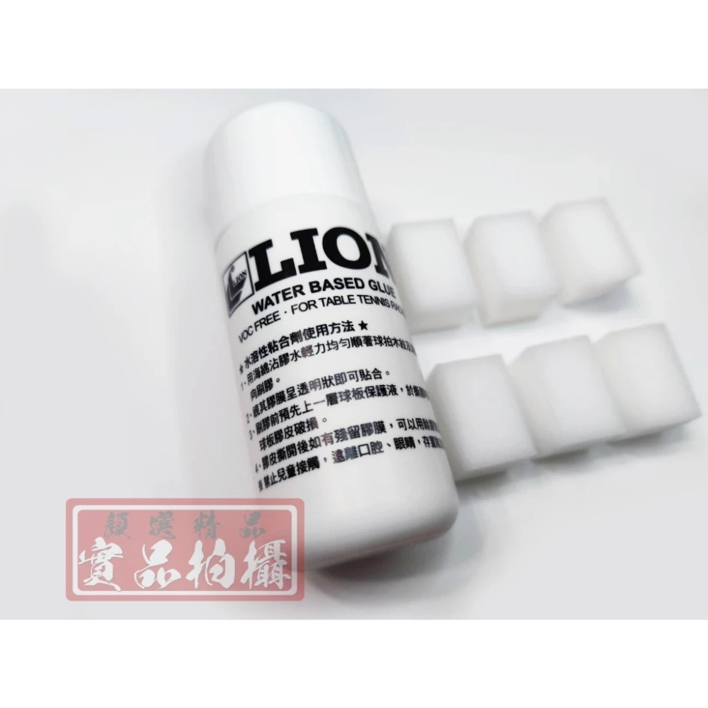 顏同學 顏選桌球 LION 無機膠水 白膠 膠水 黏合劑 桌球拍 乒乓球拍 水溶性 120ml 無毒 正規比賽用 好粘-細節圖4