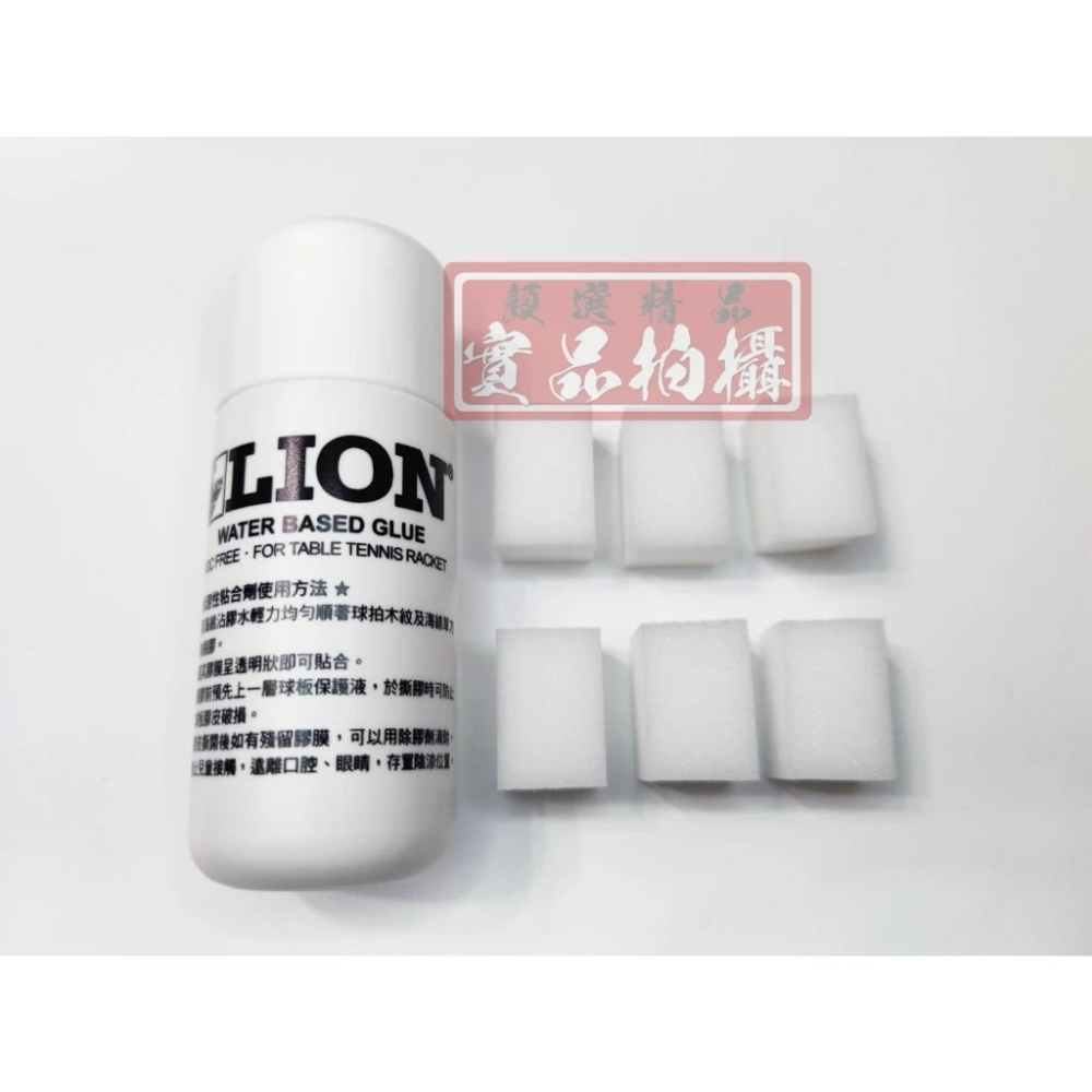 顏同學 顏選桌球 LION 無機膠水 白膠 膠水 黏合劑 桌球拍 乒乓球拍 水溶性 120ml 無毒 正規比賽用 好粘-細節圖6