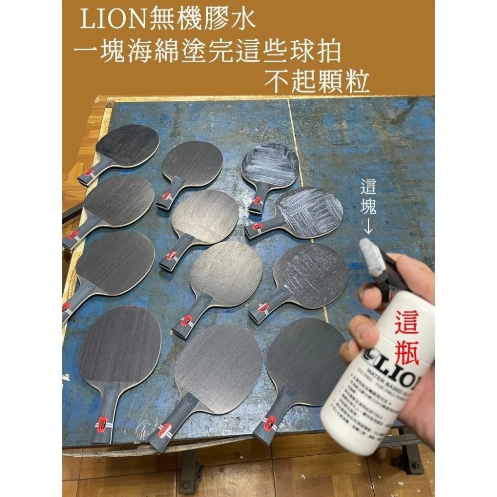 顏同學 顏選桌球 LION 無機膠水 白膠 膠水 黏合劑 桌球拍 乒乓球拍 水溶性 120ml 無毒 正規比賽用 好粘-細節圖8