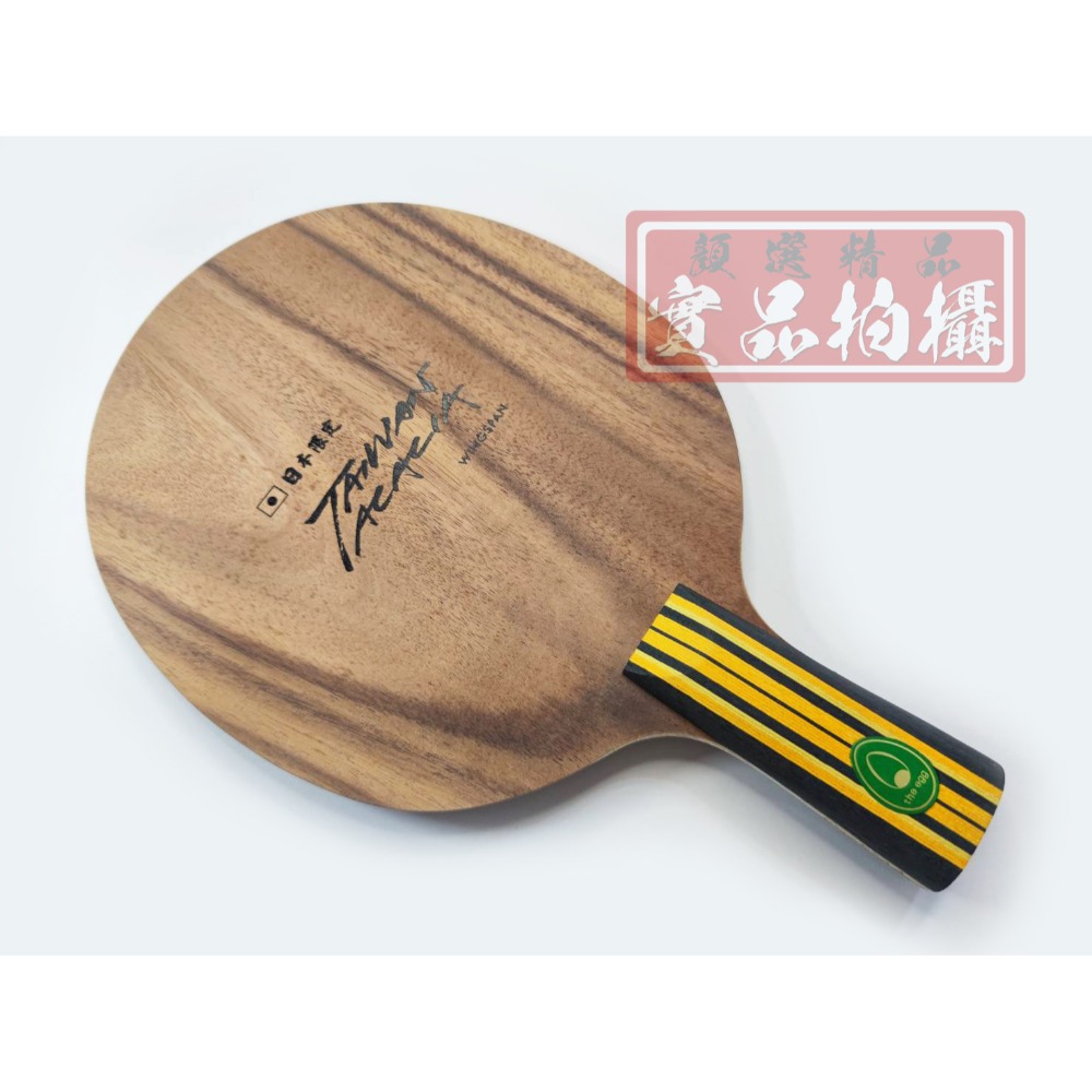 顏同學 顏選桌球 蛋牌 the egg WINGS 桌球拍 乒乓球拍 台灣製 相思木 內置 ALC 剛中帶柔 日本限定-規格圖10