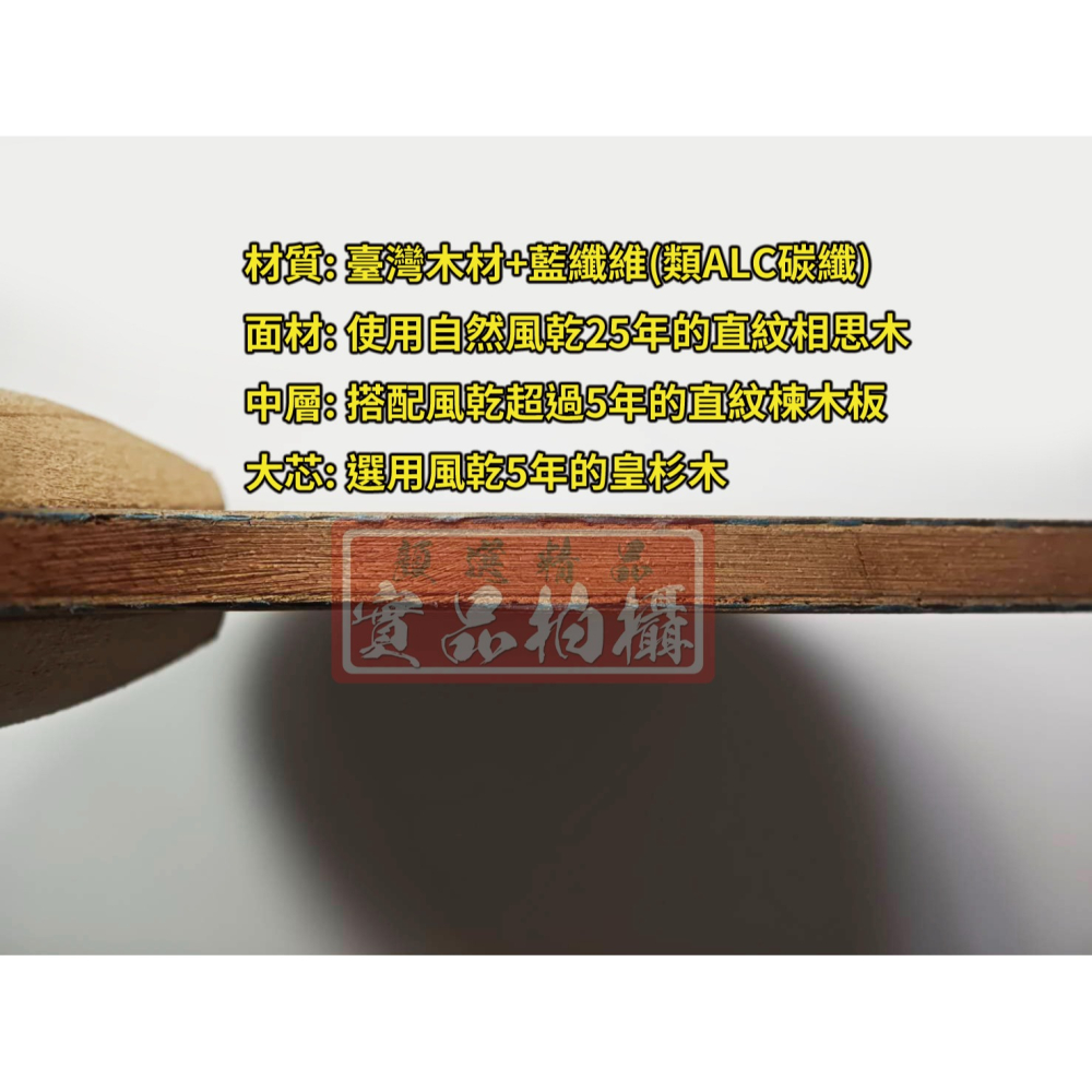 顏同學 顏選桌球 蛋牌 the egg TAIWANIA 桌球拍 乒乓球拍 台灣製 相思木 碳纖維 皇杉木 苦楝 日版-細節圖4