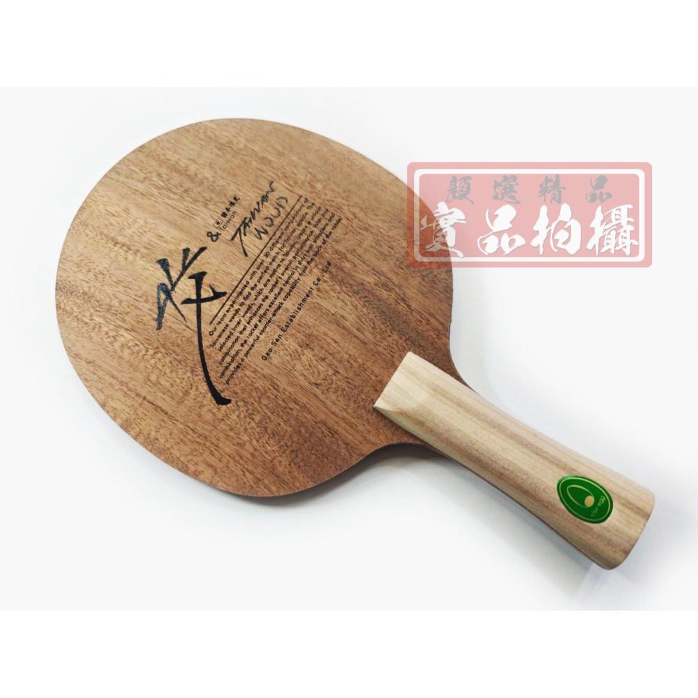 顏同學 顏選桌球 蛋牌 the egg TAIWANIA 桌球拍 乒乓球拍 台灣製 相思木 碳纖維 皇杉木 苦楝 日版-規格圖10