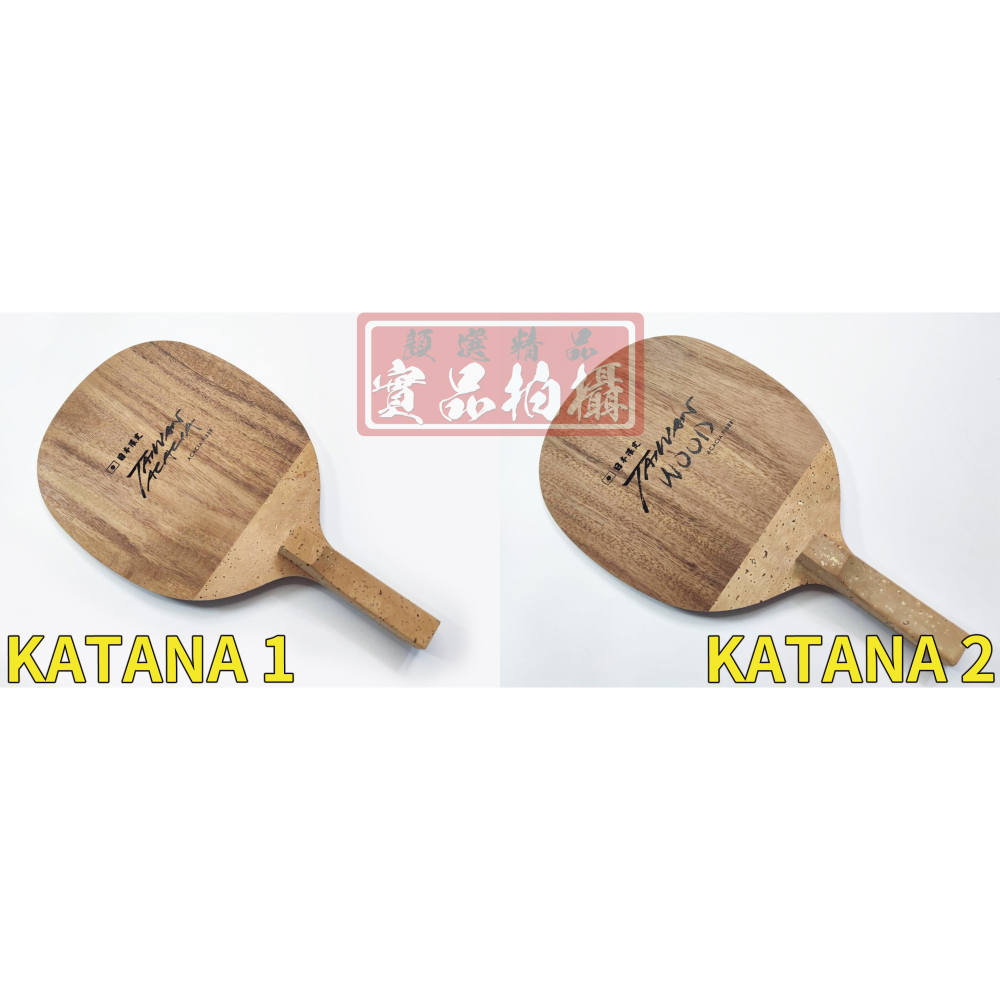 顏同學 顏選桌球 蛋牌 the egg KATANA 陰陽拍 日式直拍 日本限定版 桌球拍 乒乓球拍 相思木 臺灣木材-細節圖3