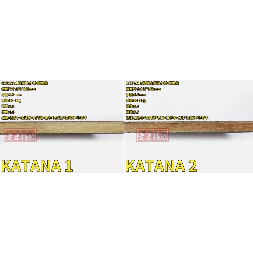 顏同學 顏選桌球 蛋牌 the egg KATANA 陰陽拍 日式直拍 日本限定版 桌球拍 乒乓球拍 相思木 臺灣木材-細節圖4