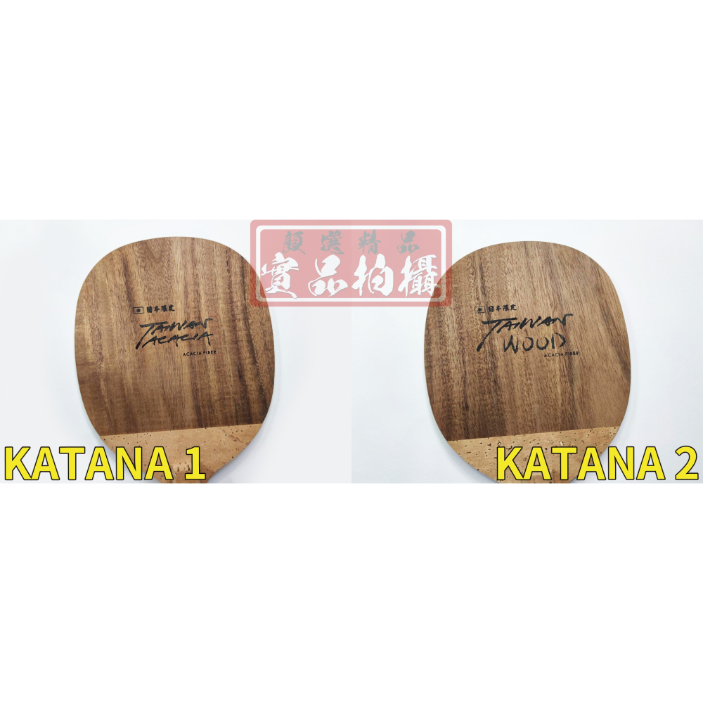 顏同學 顏選桌球 蛋牌 the egg KATANA 陰陽拍 日式直拍 日本限定版 桌球拍 乒乓球拍 相思木 臺灣木材-細節圖6