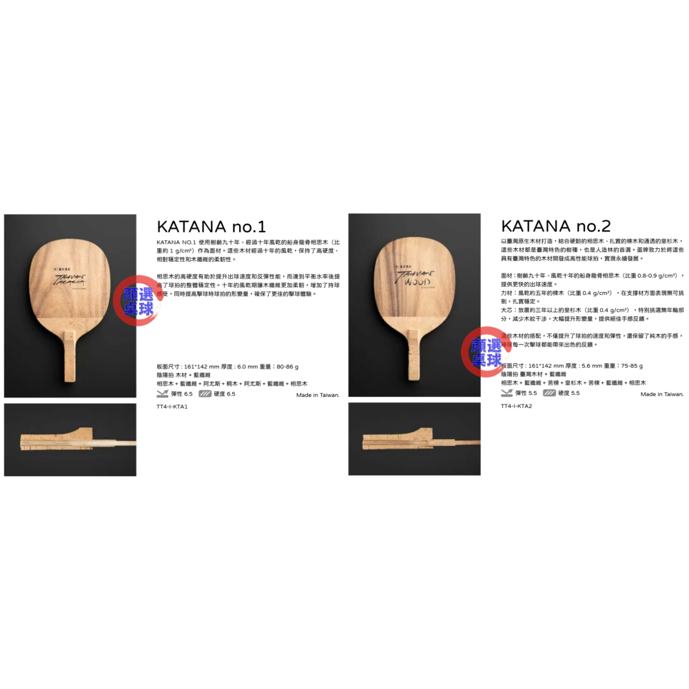 顏同學 顏選桌球 蛋牌 the egg KATANA 陰陽拍 日式直拍 日本限定版 桌球拍 乒乓球拍 相思木 臺灣木材-細節圖9