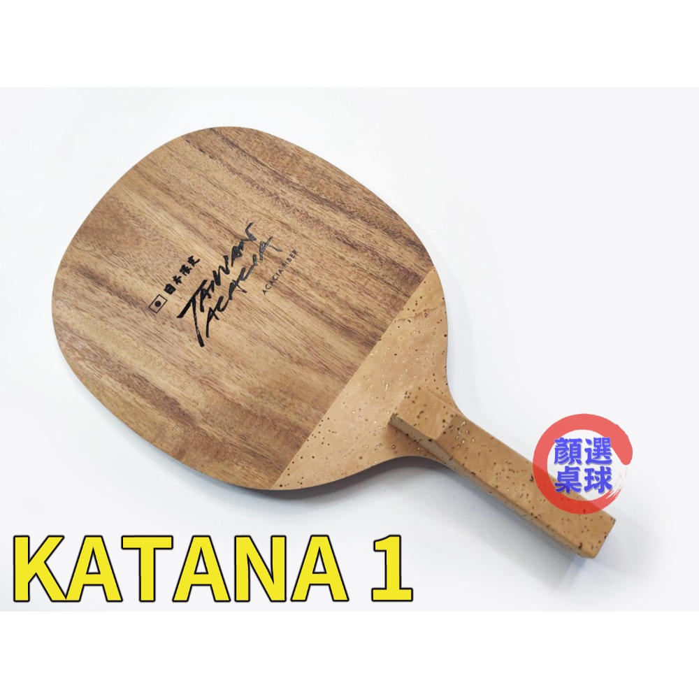 顏同學 顏選桌球 蛋牌 the egg KATANA 陰陽拍 日式直拍 日本限定版 桌球拍 乒乓球拍 相思木 臺灣木材-規格圖9