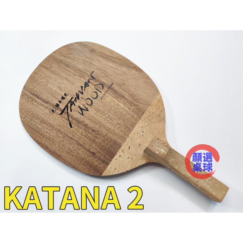 顏同學 顏選桌球 蛋牌 the egg KATANA 陰陽拍 日式直拍 日本限定版 桌球拍 乒乓球拍 相思木 臺灣木材-規格圖9