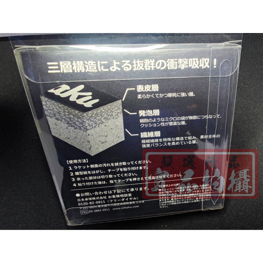 顏同學 顏選桌球 Nittaku 三層 護邊 球拍 邊條 邊貼 護邊 保護 SUPER SHOCK GUARD 避震-細節圖2