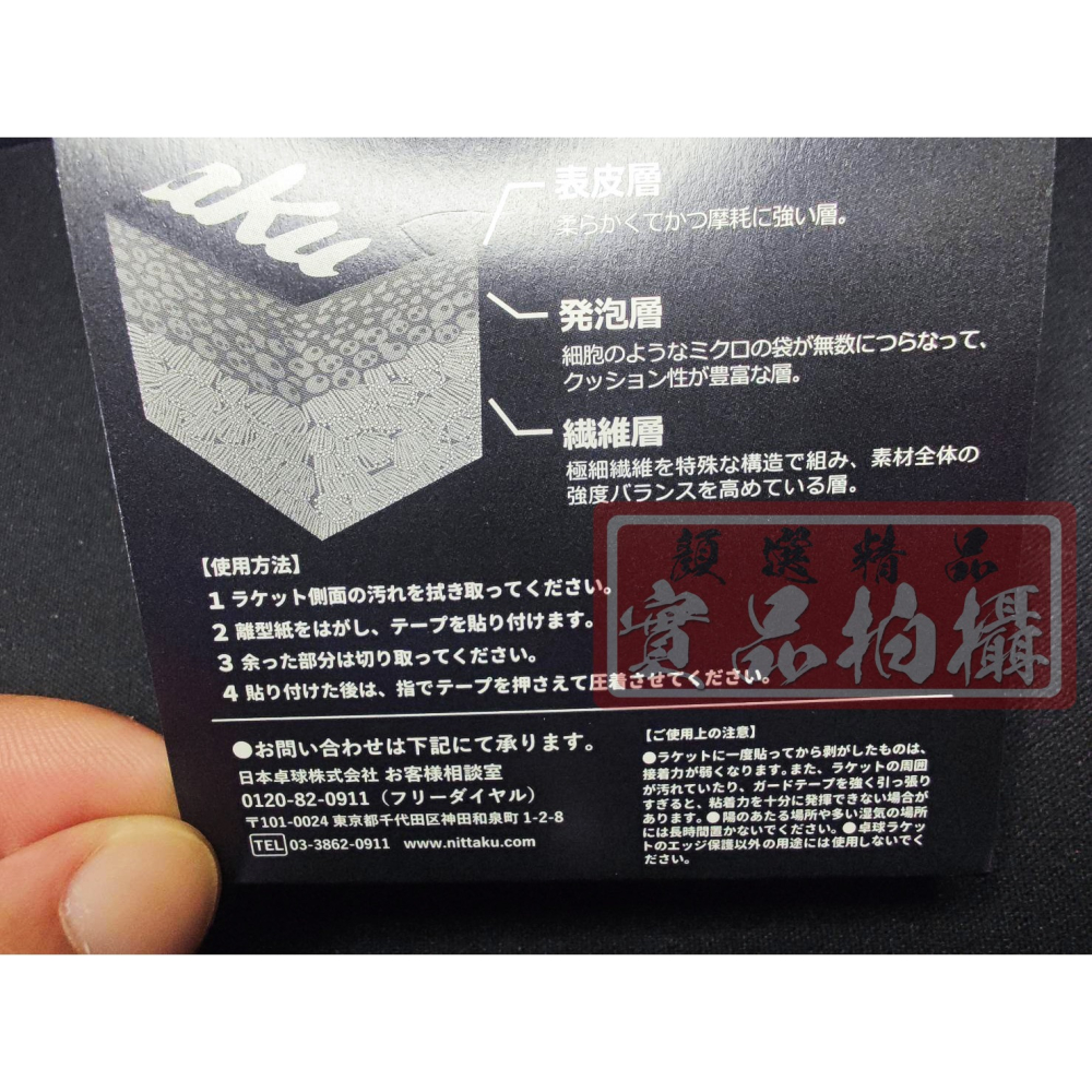 顏同學 顏選桌球 Nittaku 三層 護邊 球拍 邊條 邊貼 護邊 保護 SUPER SHOCK GUARD 避震-細節圖6