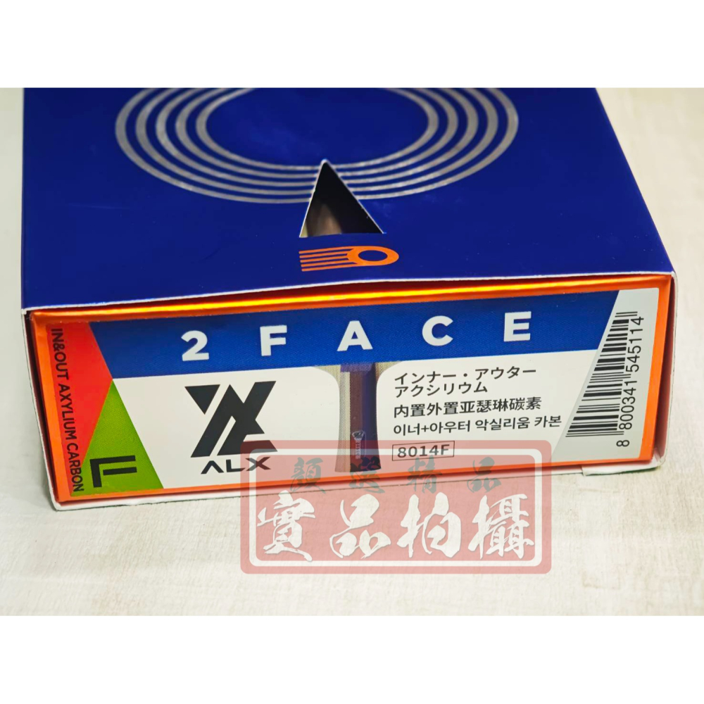 顏同學 顏選桌球 XIOM 2 FACE 50週年紀念 雙面異質 桌球拍 乒乓球拍 ALX OUT IN 外置 內置-細節圖3