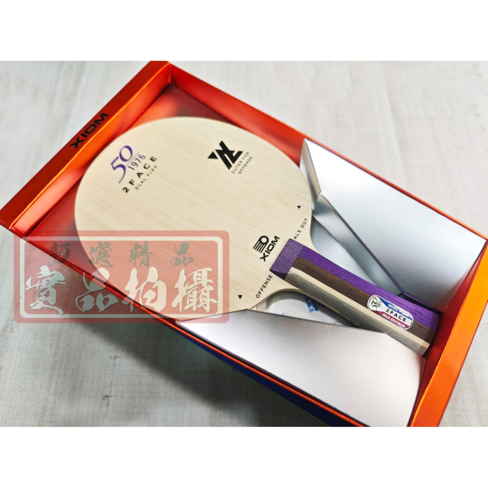 顏同學 顏選桌球 XIOM 2 FACE 50週年紀念 雙面異質 桌球拍 乒乓球拍 ALX OUT IN 外置 內置-細節圖4