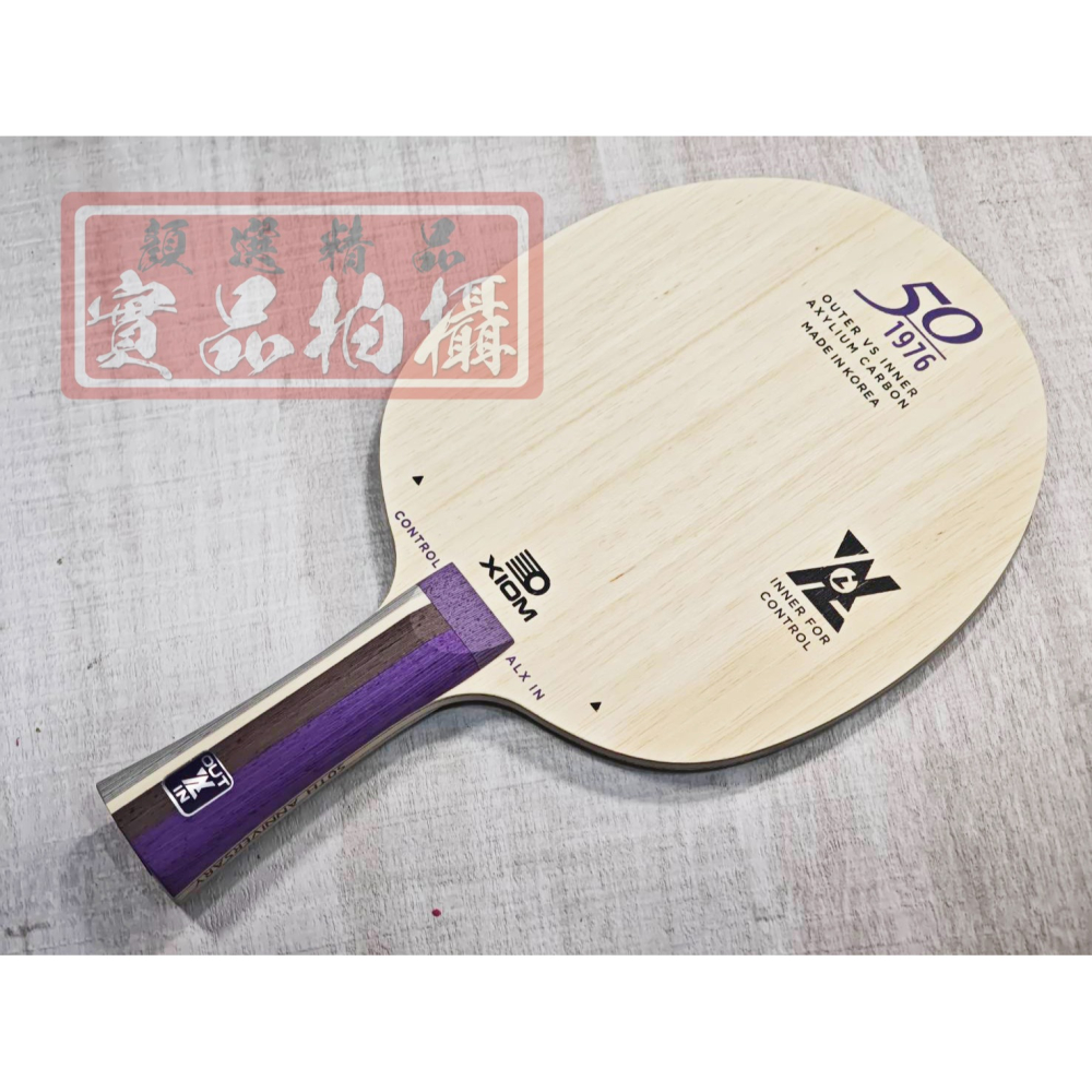 顏同學 顏選桌球 XIOM 2 FACE 50週年紀念 雙面異質 桌球拍 乒乓球拍 ALX OUT IN 外置 內置-細節圖7