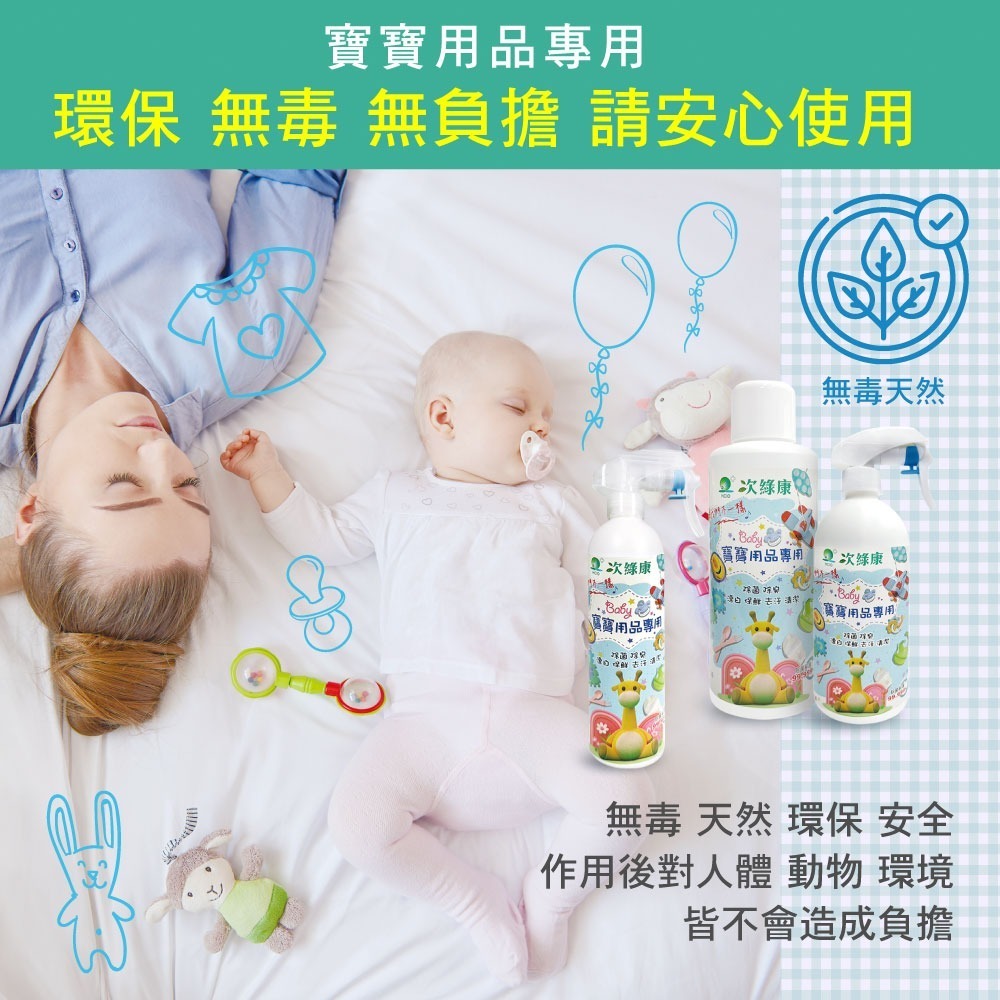 【次綠康】寶寶用品專用500mlx2+濃縮1000mlx1-細節圖3
