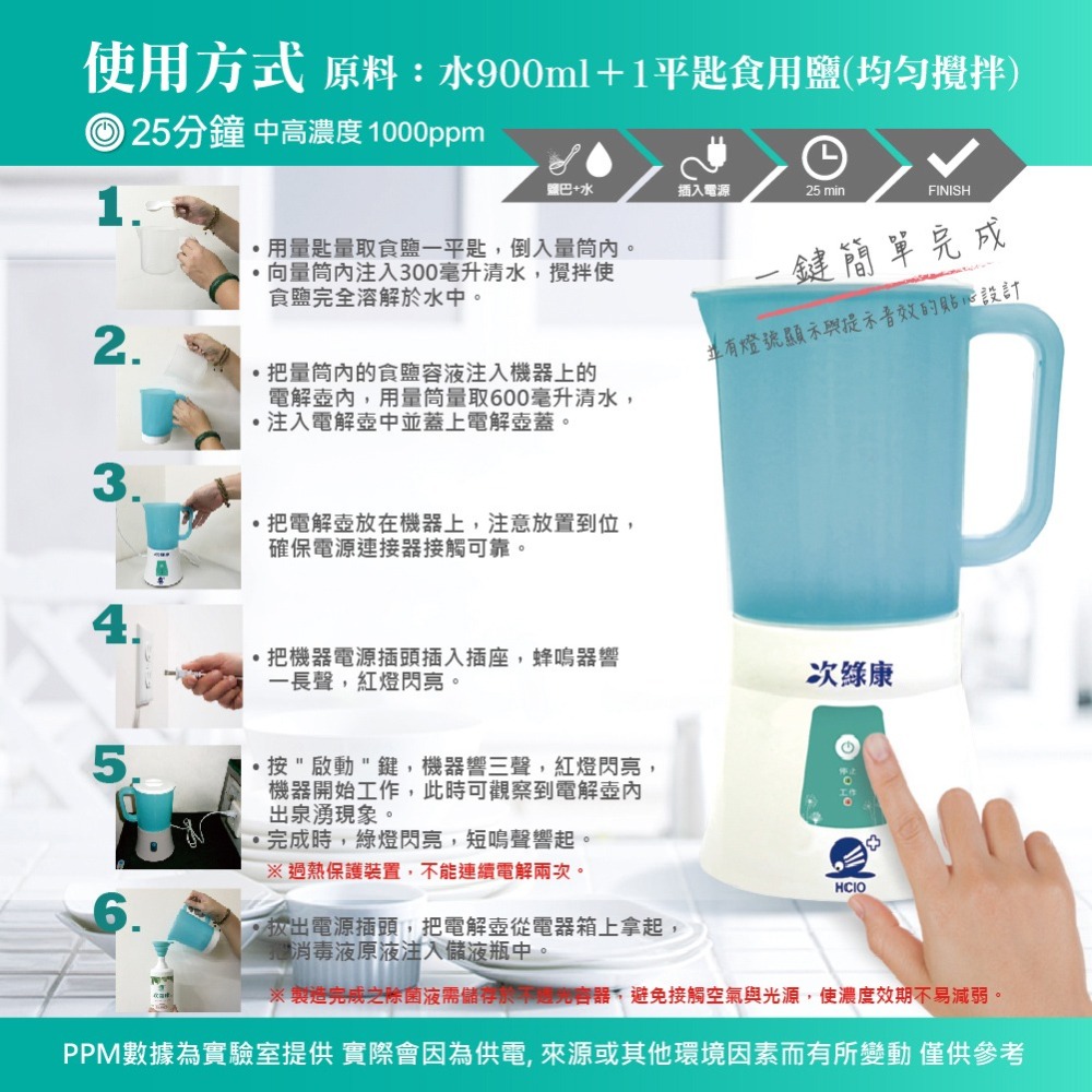 【次綠康】除菌液成設備單身900ml(原廠公司貨保固一年)-細節圖3