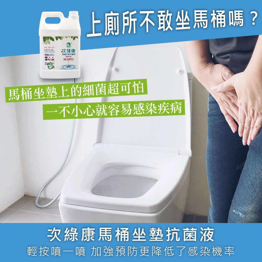 【次綠康】馬桶坐墊除菌液4000ml(公司正貨台灣製)-細節圖4