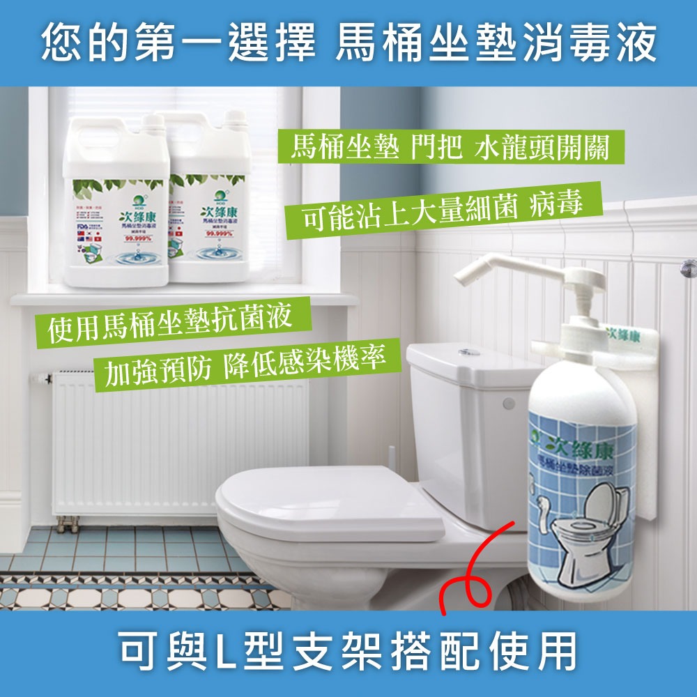 【次綠康】馬桶坐墊除菌液4000ml(公司正貨台灣製)-細節圖5
