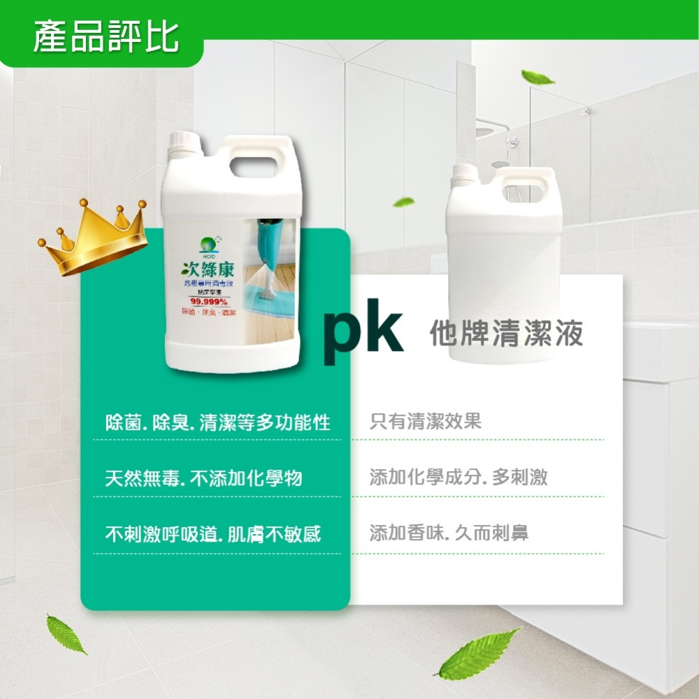 【次綠康】地板專用清潔除菌液4000ml(公司正貨台灣製)-細節圖4