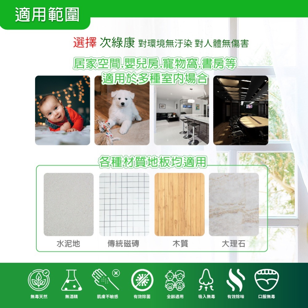 【次綠康】地板專用清潔除菌液4000ml(公司正貨台灣製)-細節圖7
