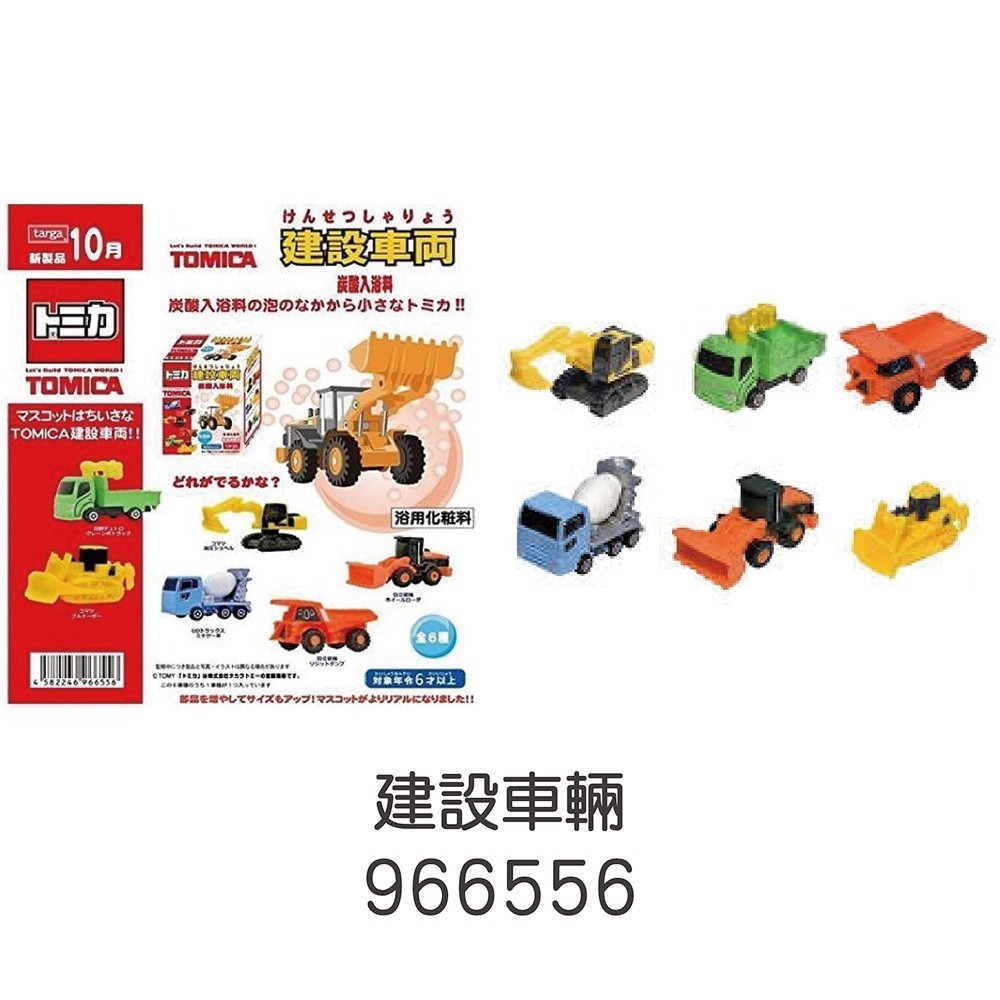 《朝日殿堂》洗澡球 沐浴球 日本 TOMICA 小汽車  沐浴劑 入浴球 沐浴球♨️交換禮物🎁-細節圖3