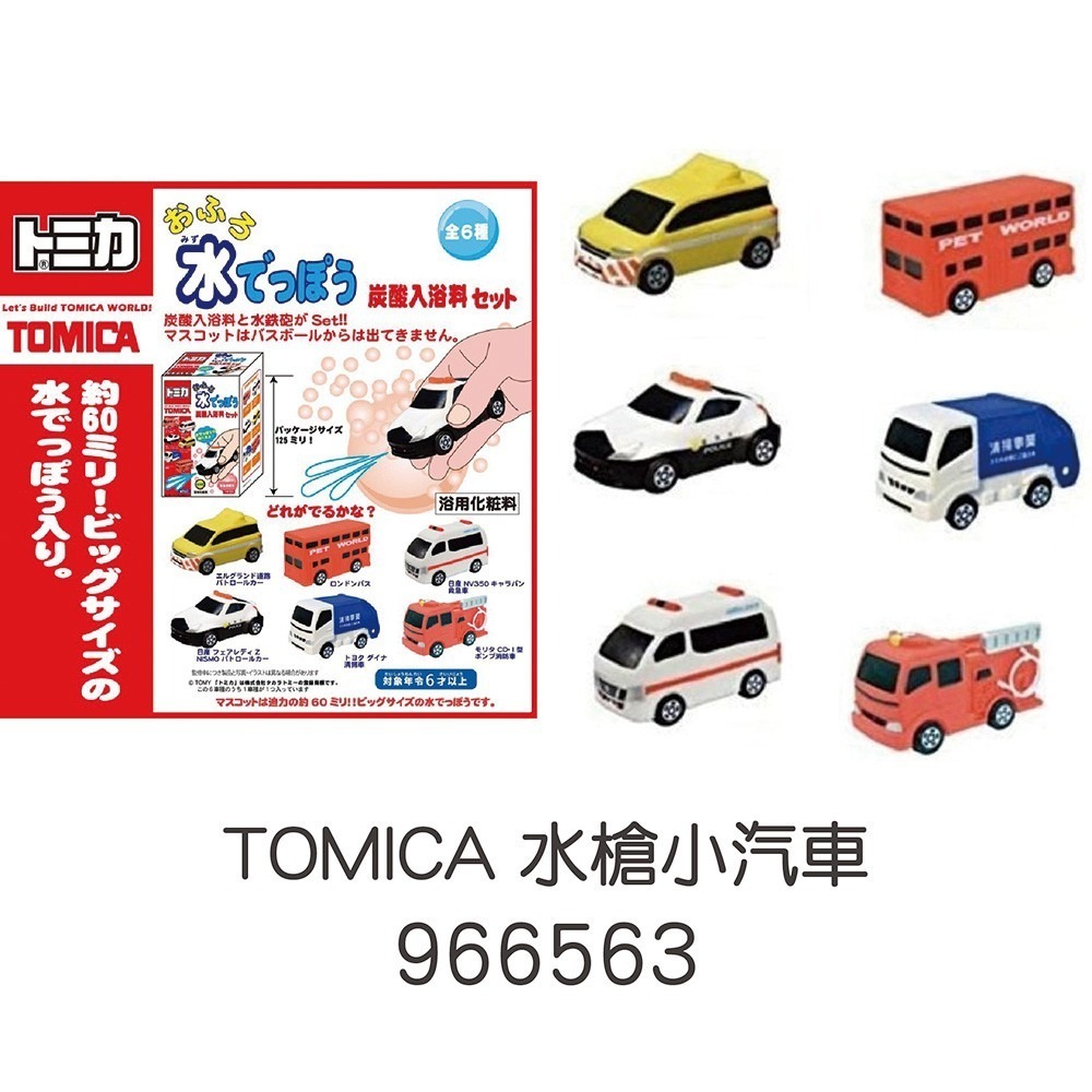 《朝日殿堂》洗澡球 沐浴球 日本 TOMICA 小汽車  沐浴劑 入浴球 沐浴球♨️交換禮物🎁-細節圖4