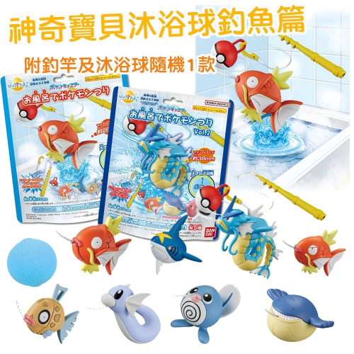 《朝日殿堂》現貨 日本萬代 神奇寶貝Pokemon 鯉魚王暴鯉龍 釣魚篇 沐浴球 泡澡球 洗澡球