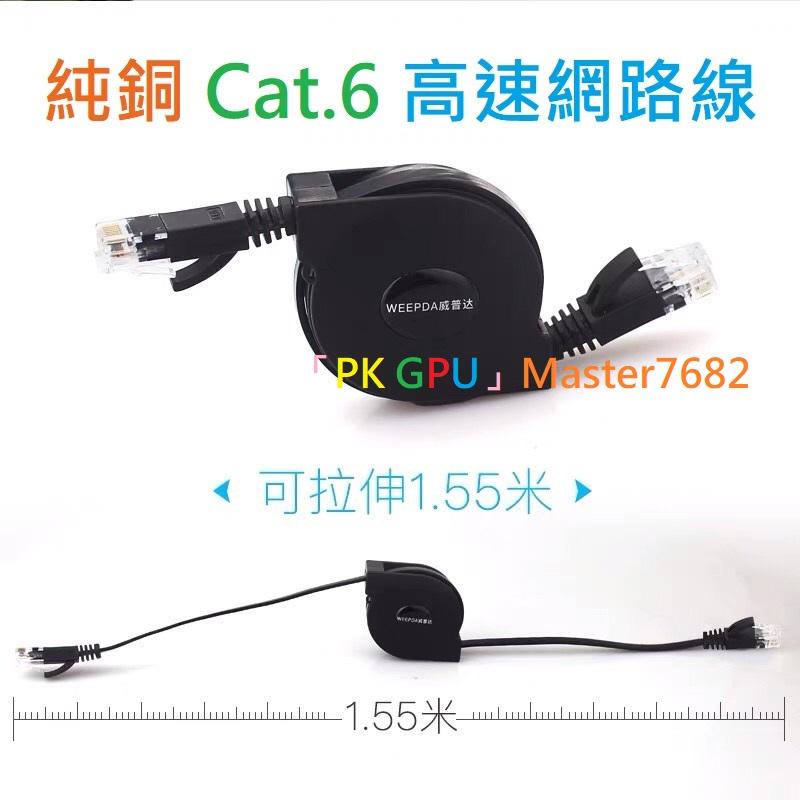 「PK GPU」 1.5米 Cat.6 伸縮 網路線 1G 千兆 RJ45 (1.5M Cat6 便攜 ADSL 寬頻)-細節圖2