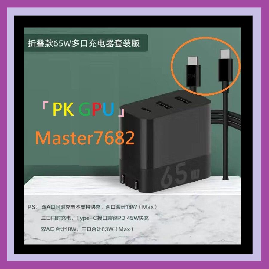 「PK GPU」100W 65W 紫米 充電頭 🥇蝦幣+免運🚚 ⚡️快速出貨🚀 PD快充iPhone14 蘋果13-細節圖2