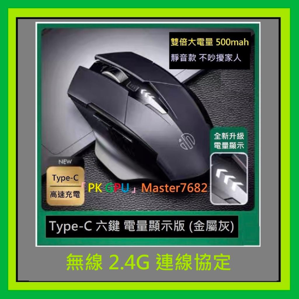 「PK GPU」🔋電量顯示🏆英菲克 2.4G 無線滑鼠⚡️🥇蝦幣+免運🚚 (靜音 電競)-細節圖6