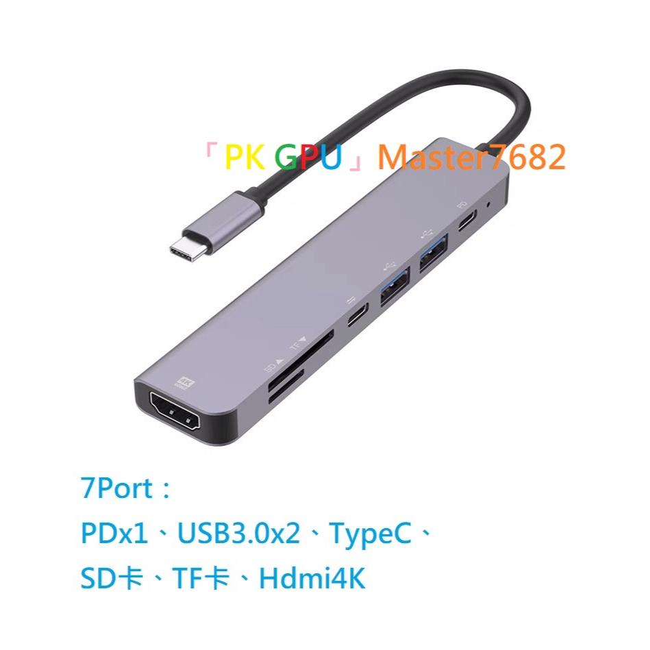 「PK GPU」 Type-c Usb3.0 Hub ⚡️快速出貨🚀 Hdmi 100W-PD (擴充卡 拓展器 擴展塢-細節圖7