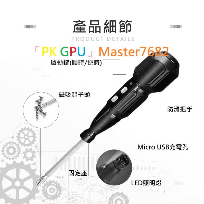 「PK GPU」 USB 充電 電動 螺絲起子 🥇蝦幣+免運🚚 ⚡️快速出貨🚀 (大扭力 電鑽 螺絲刀)-細節圖2