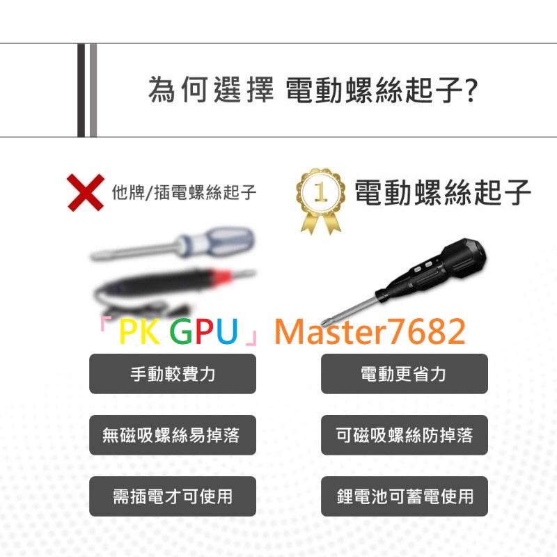 「PK GPU」 USB 充電 電動 螺絲起子 🥇蝦幣+免運🚚 ⚡️快速出貨🚀 (大扭力 電鑽 螺絲刀)-細節圖7