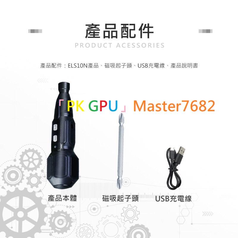 「PK GPU」 USB 充電 電動 螺絲起子 🥇蝦幣+免運🚚 ⚡️快速出貨🚀 (大扭力 電鑽 螺絲刀)-細節圖8