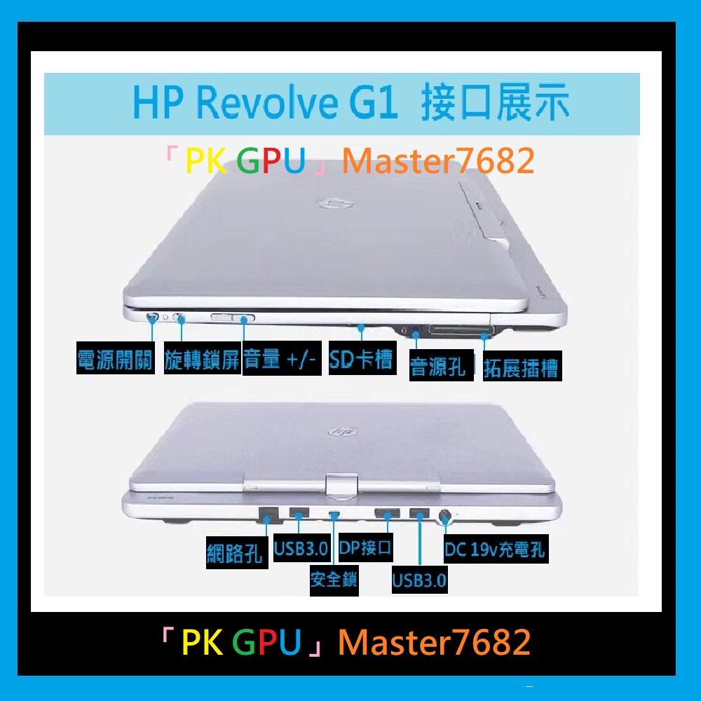 「PK GPU」🏆11吋 翻轉 平版 觸控 輕薄 筆電 HP Revolve G1⚡️🥇蝦幣回饋+免運🚚-細節圖8