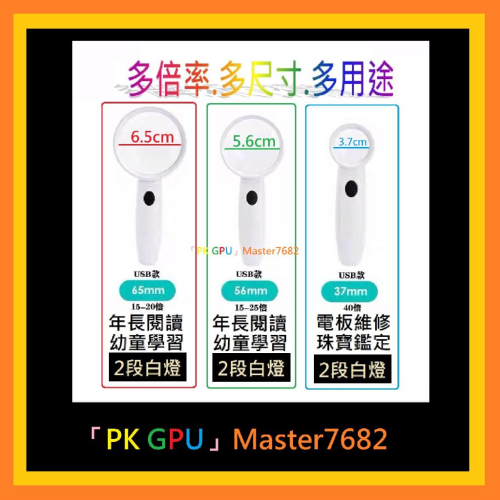「PK GPU」全新升級 大鏡面 🔧維修 💎珠寶鑑定級🔍 ×40倍 放大鏡🥇蝦幣+免運🚚⚡️快速出貨🚀(USB充電)
