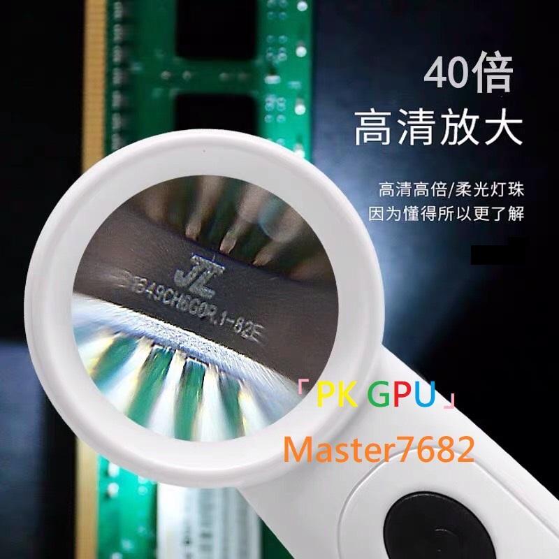 「PK GPU」全新升級 大鏡面 🔧維修 💎珠寶鑑定級🔍 ×40倍 放大鏡🥇蝦幣+免運🚚⚡️快速出貨🚀(USB充電)-細節圖2